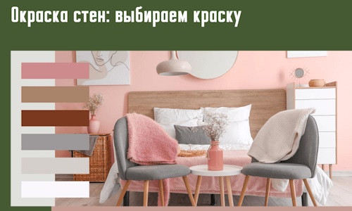 Окраска стен: выбираем краску в Холмске. 